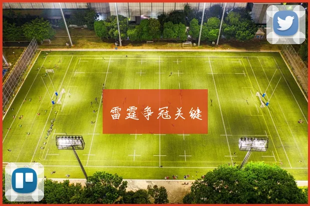 雷霆争冠关键