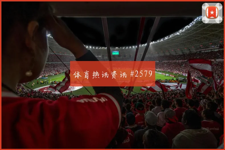 附加赛贝林厄姆挑射得手洛杉矶银河绝杀瞬间